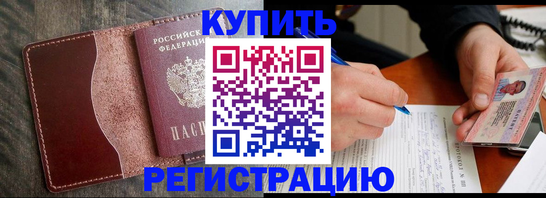 прописка штамп в Ржеве